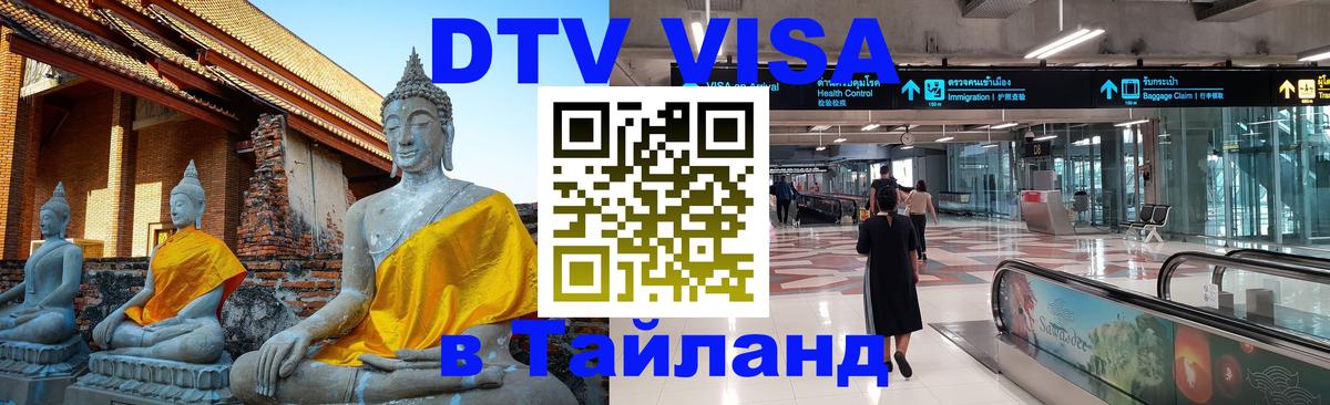 Цены на DTV визу в Таиланд — пакеты услуг, достаточно даже паспорта - Богота  04.10.2025 